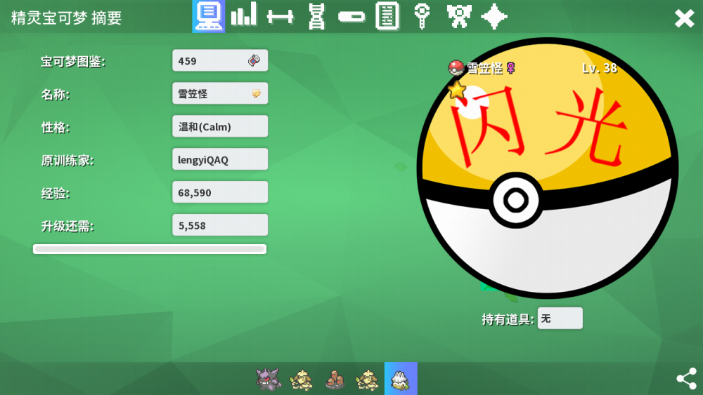 Screenshot_2020-03-01-20-04-18-894_eu.pokemmo.client.png