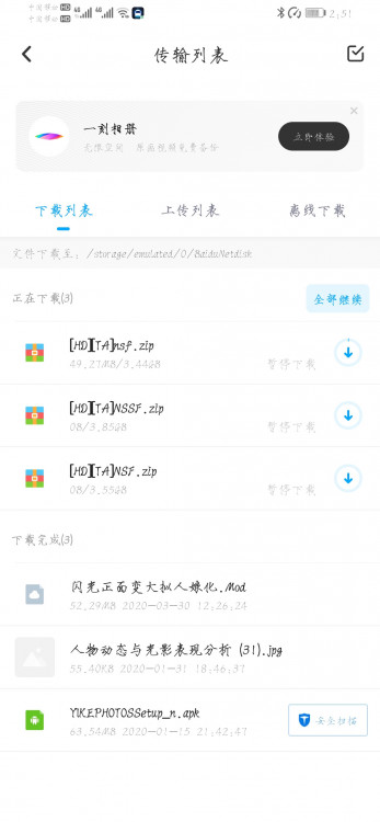 Screenshot_20200330_145121_com.baidu.netdisk.jpg