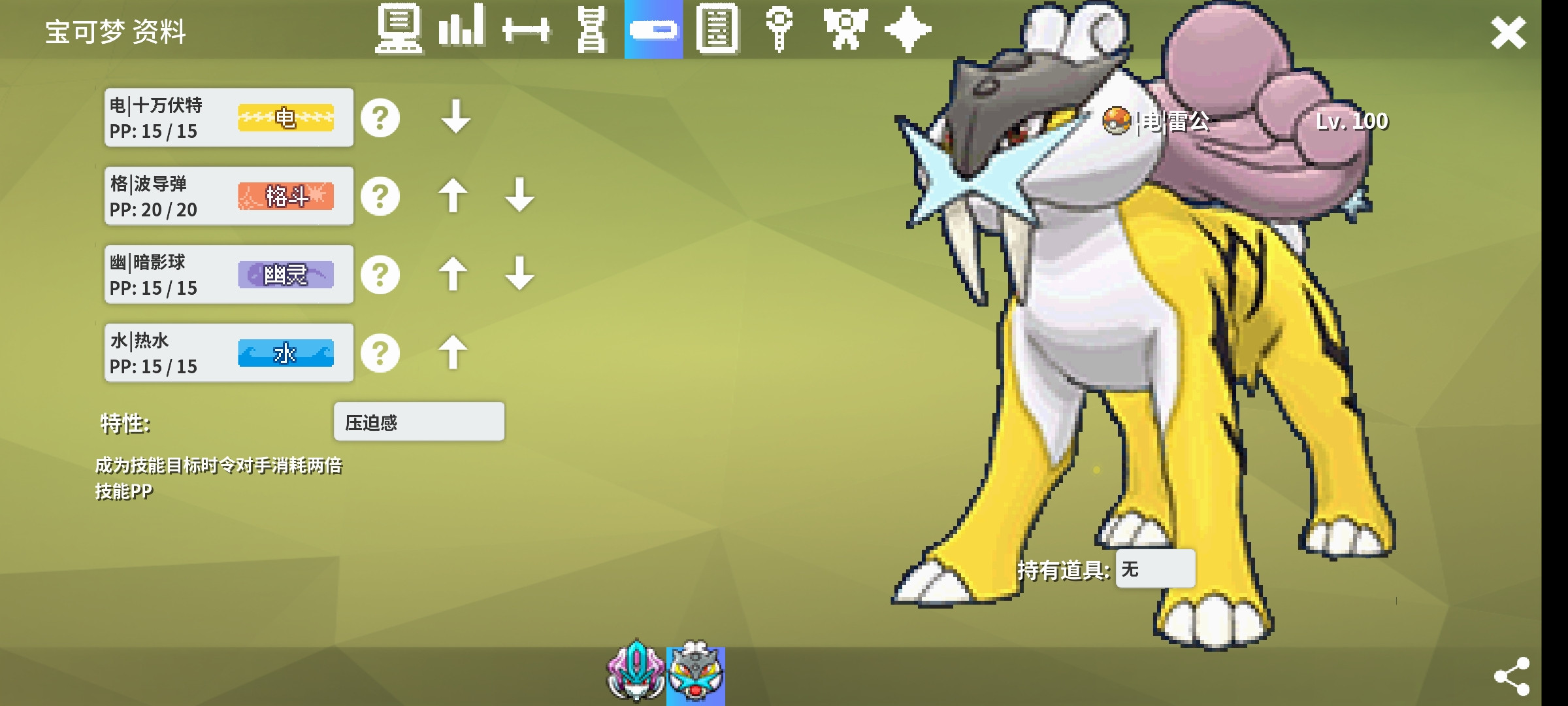 shiny raikou sprite