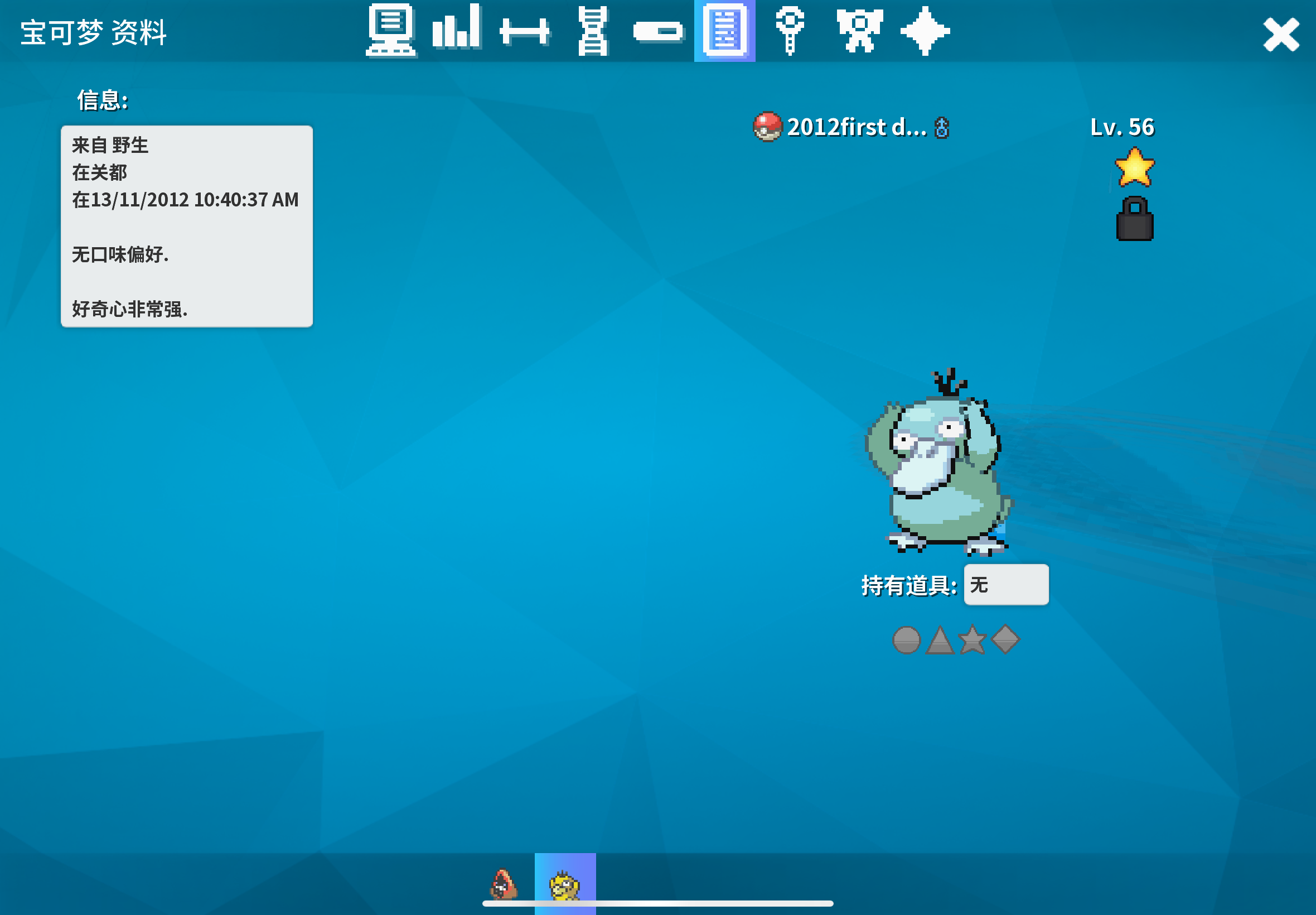 2012 first day shiny sell