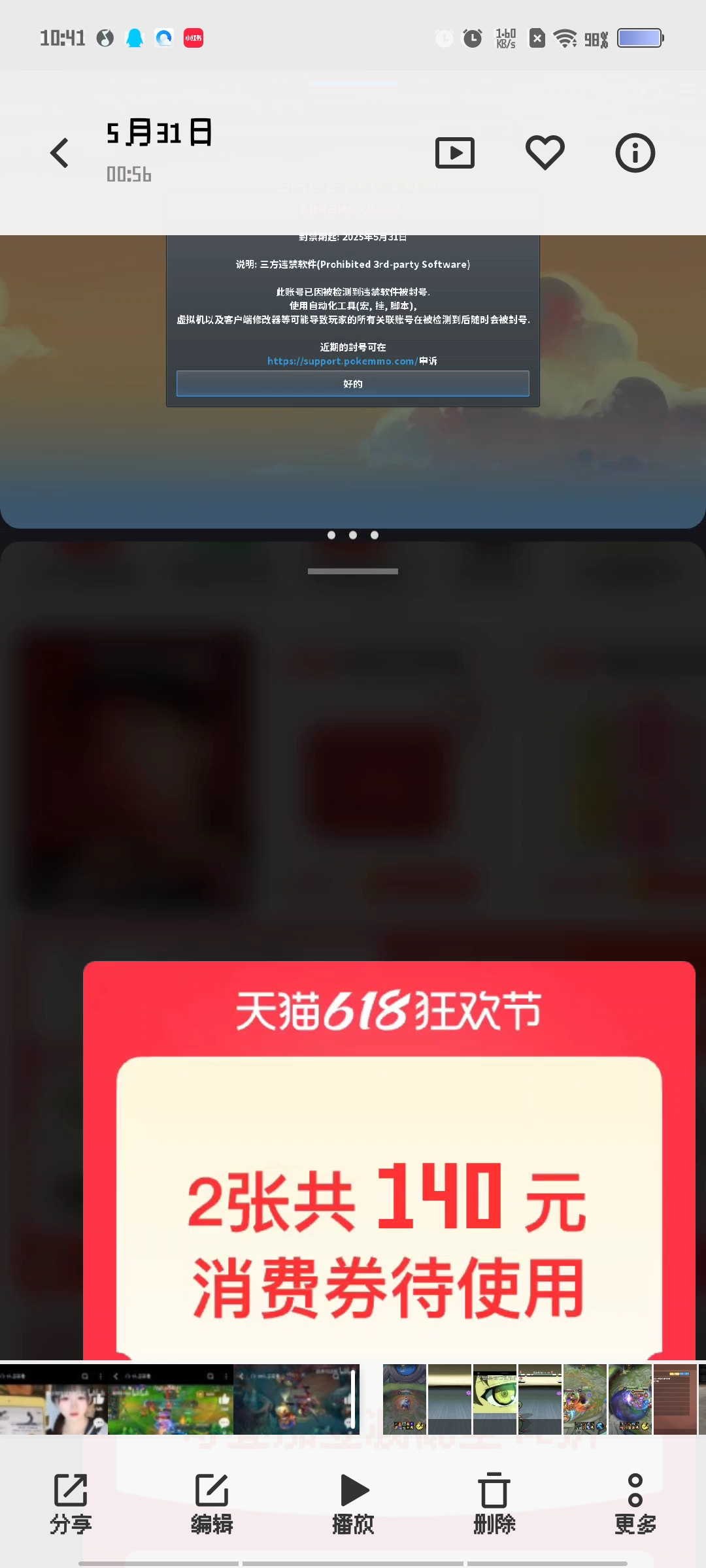 管理员因为禁言故意判我第三方只求明查