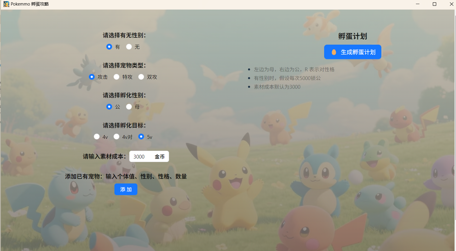快速生成4v、4v对和5v宠物最低成本孵蛋方案！