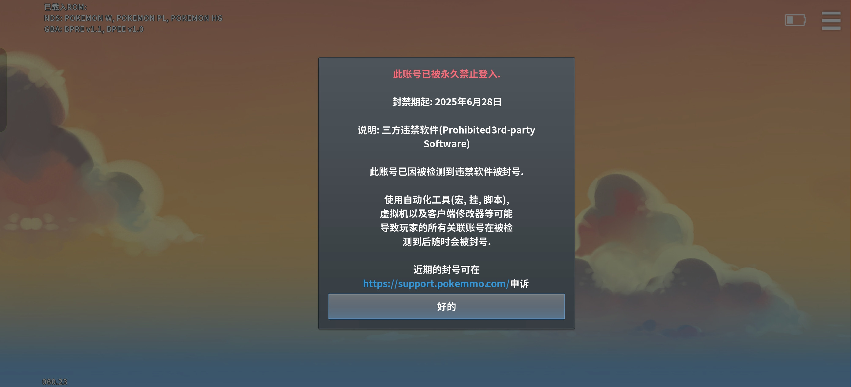 封号问题