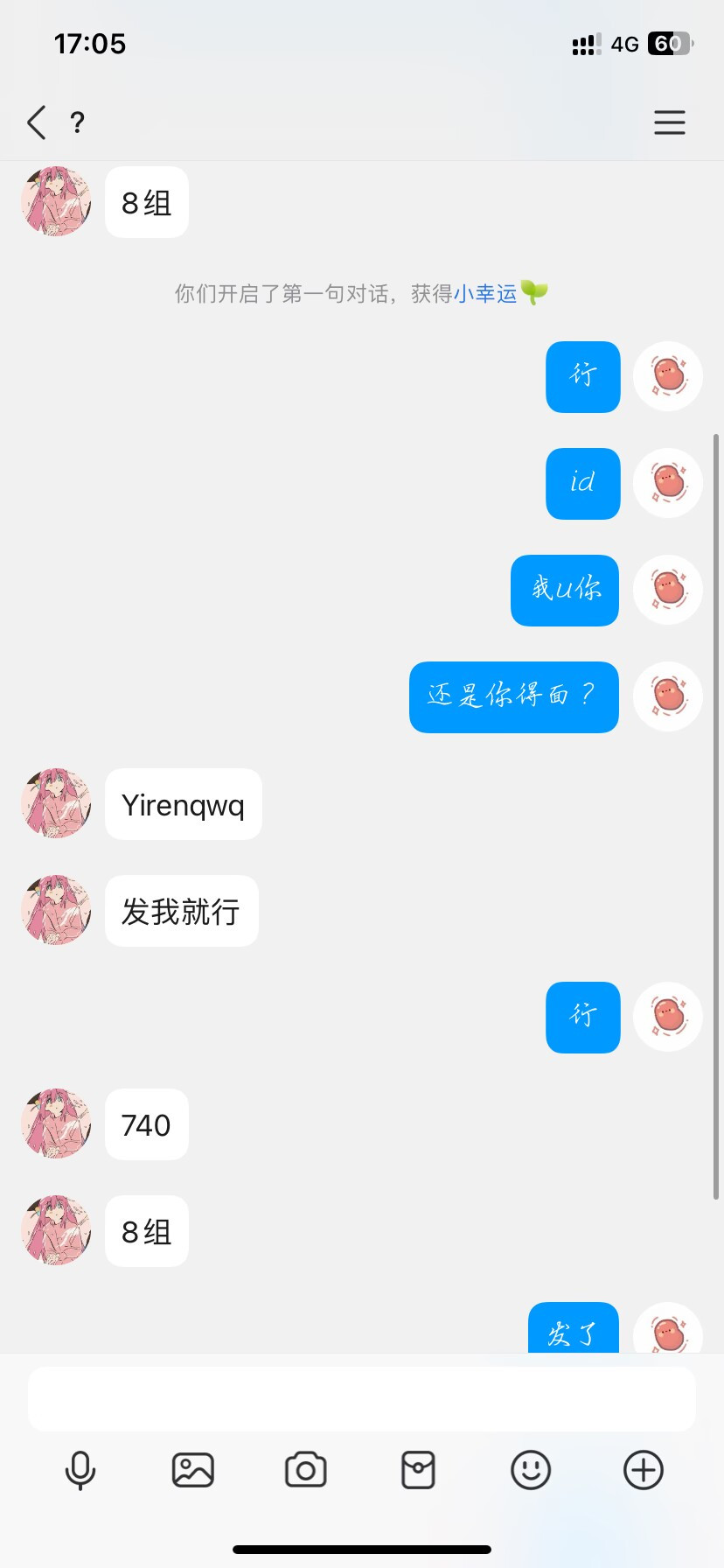 关于恶意冒用他人id交易